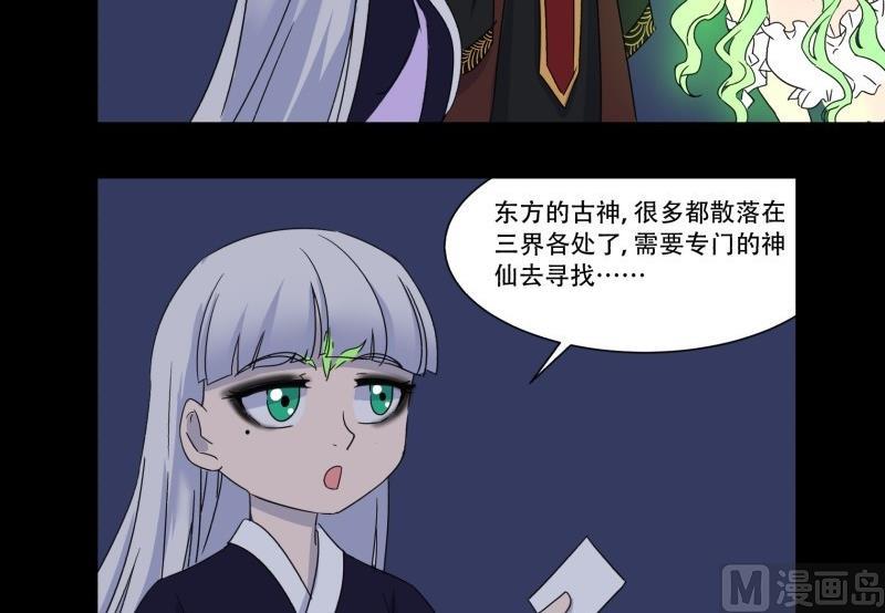 阎小罗和李哪吒接吻漫画,第10话 古神1图