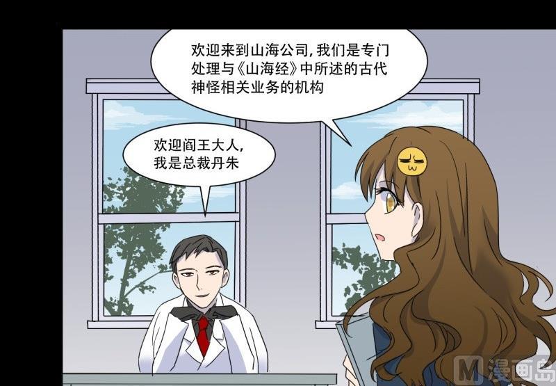 阎小罗和李哪吒接吻漫画,第10话 古神2图
