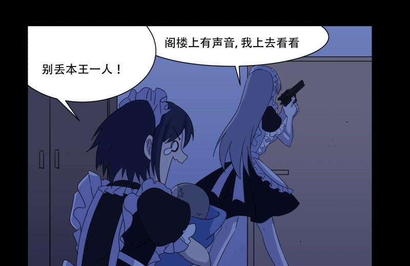 阎小罗人物关系漫画,第12话 家政外派2图