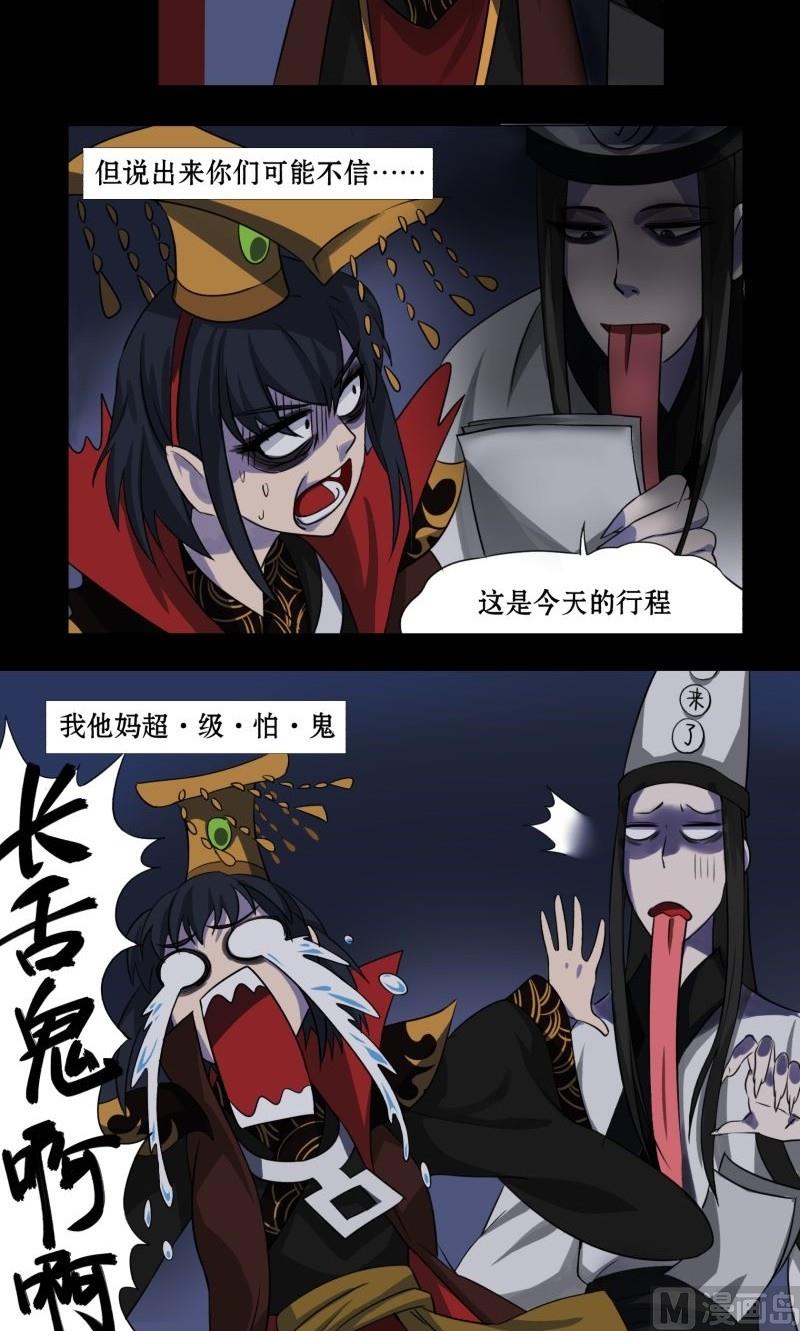 阎小罗和李哪吒接吻漫画,第01话 上任2图