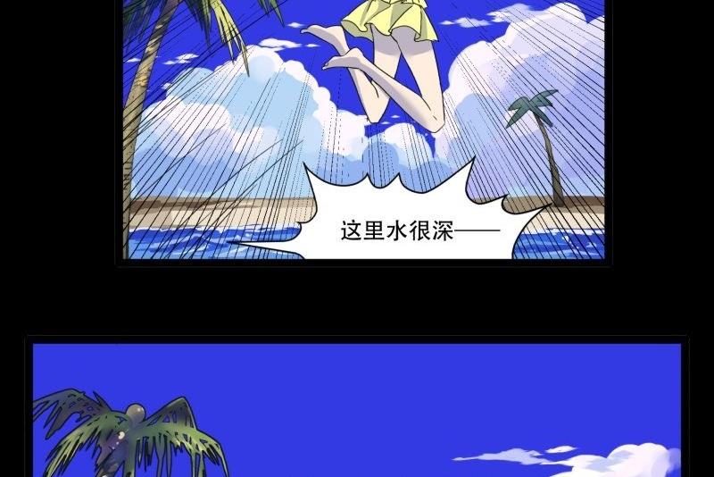阎小罗和李哪吒接吻漫画,第09话 泳装回1图