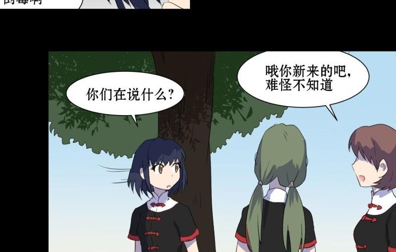 阎小罗和李哪吒接吻漫画,第02话 被发配了1图