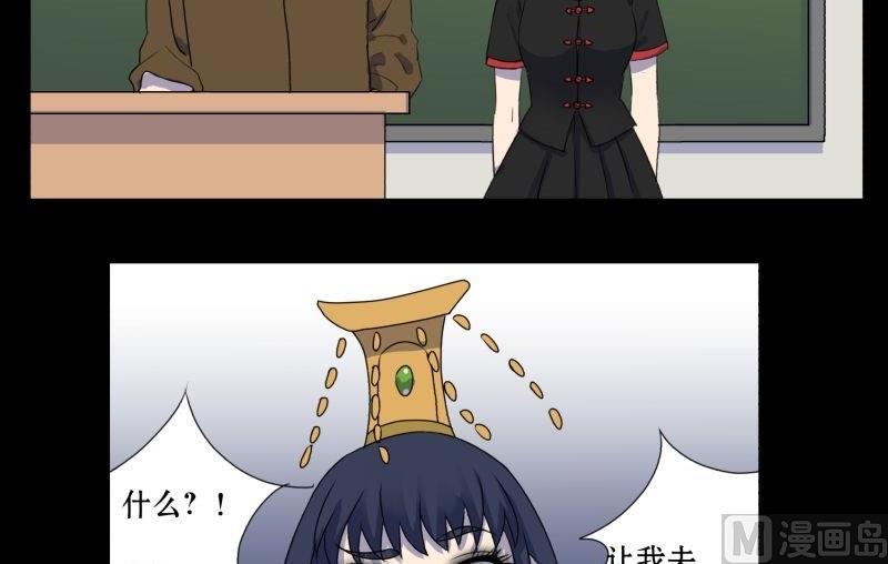 阎小罗和李哪吒接吻漫画,第02话 被发配了1图
