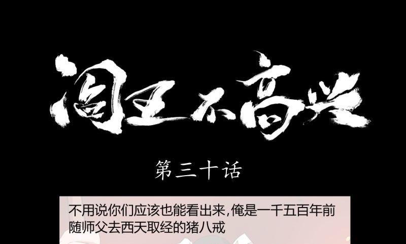 阎小罗和李哪吒接吻漫画,第30话 取经天团西方打架游1图