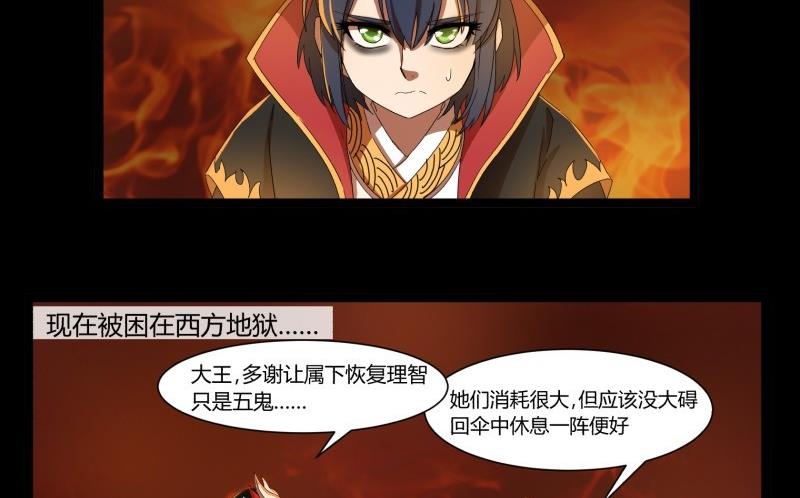 阎小罗和李哪吒接吻漫画,第19话 关卡2图