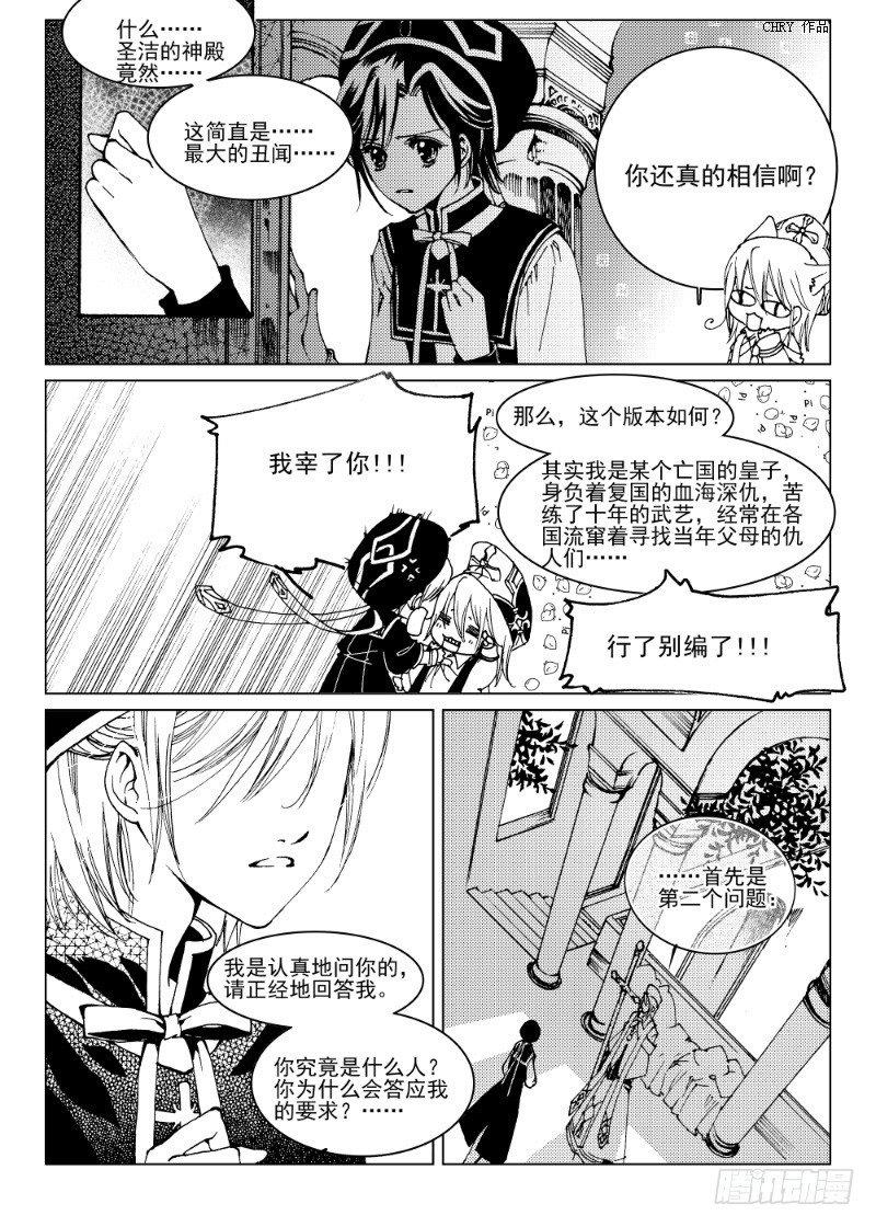 星轨是天空的道路2漫画,第7话 持剑与剑·上2图