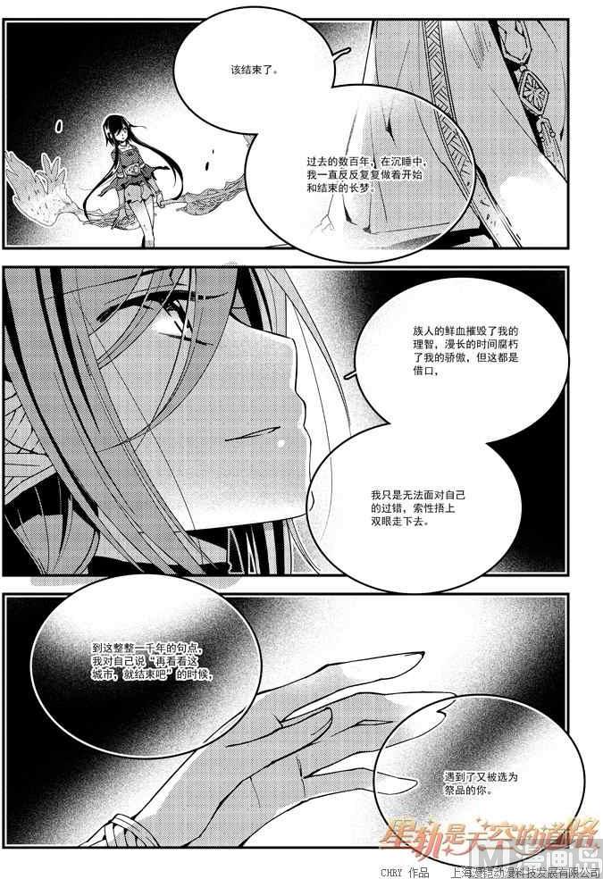 星轨是天空的道路人物漫画,第56话1图