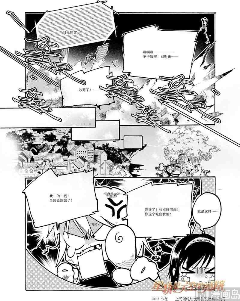 星轨是天空的道路2漫画,第47话2图