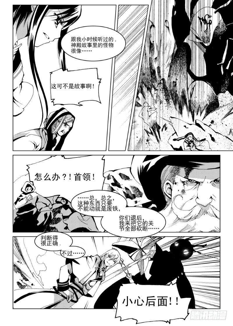 星轨是天空的道路漫画在线漫画,第10话 上·与希望一起，饮下灾厄吧2图