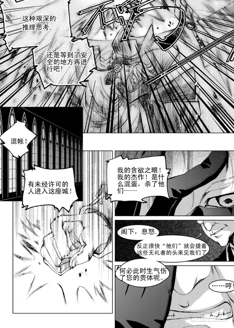 星轨是天空的道路 在线漫画,第5话 贪欲之眼·中1图