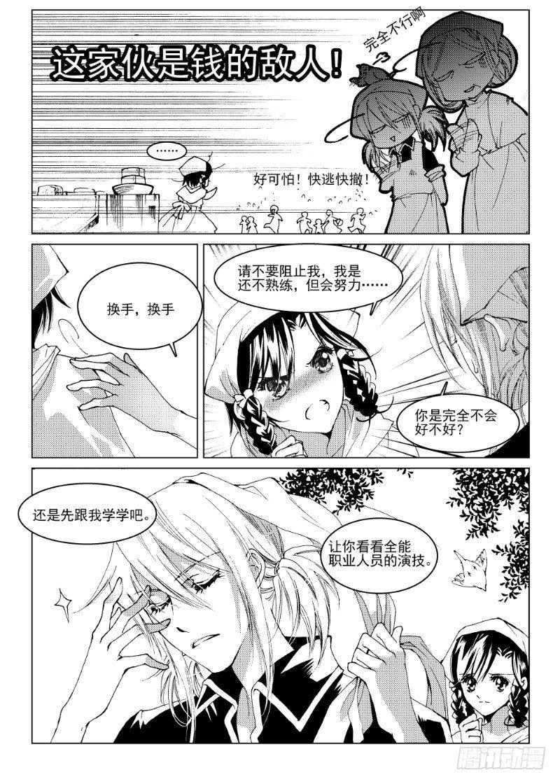 星轨是天空的道路漫画在线漫画,第6话 流放者之城·上2图