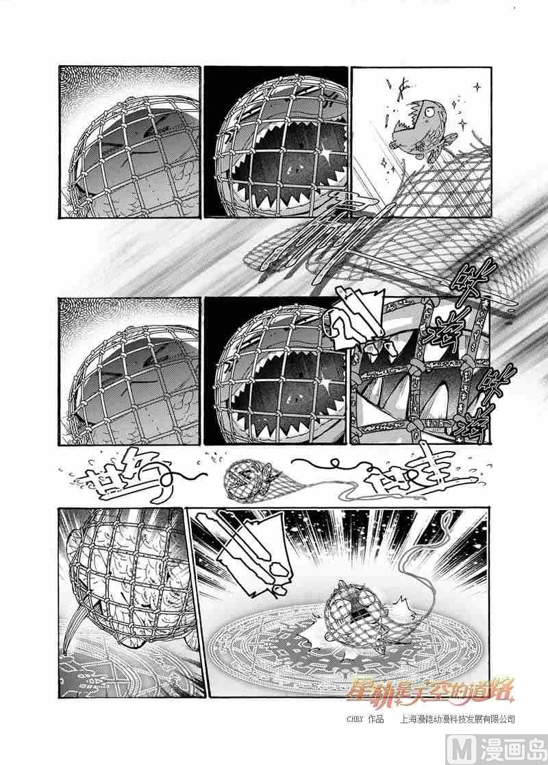 星轨是天空的道路2漫画,第48话2图