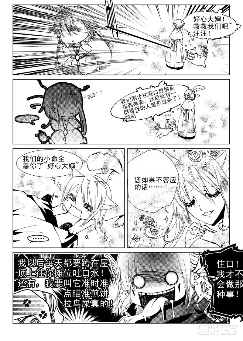 星轨是天空的道路漫画,第5话 贪欲之眼·中1图