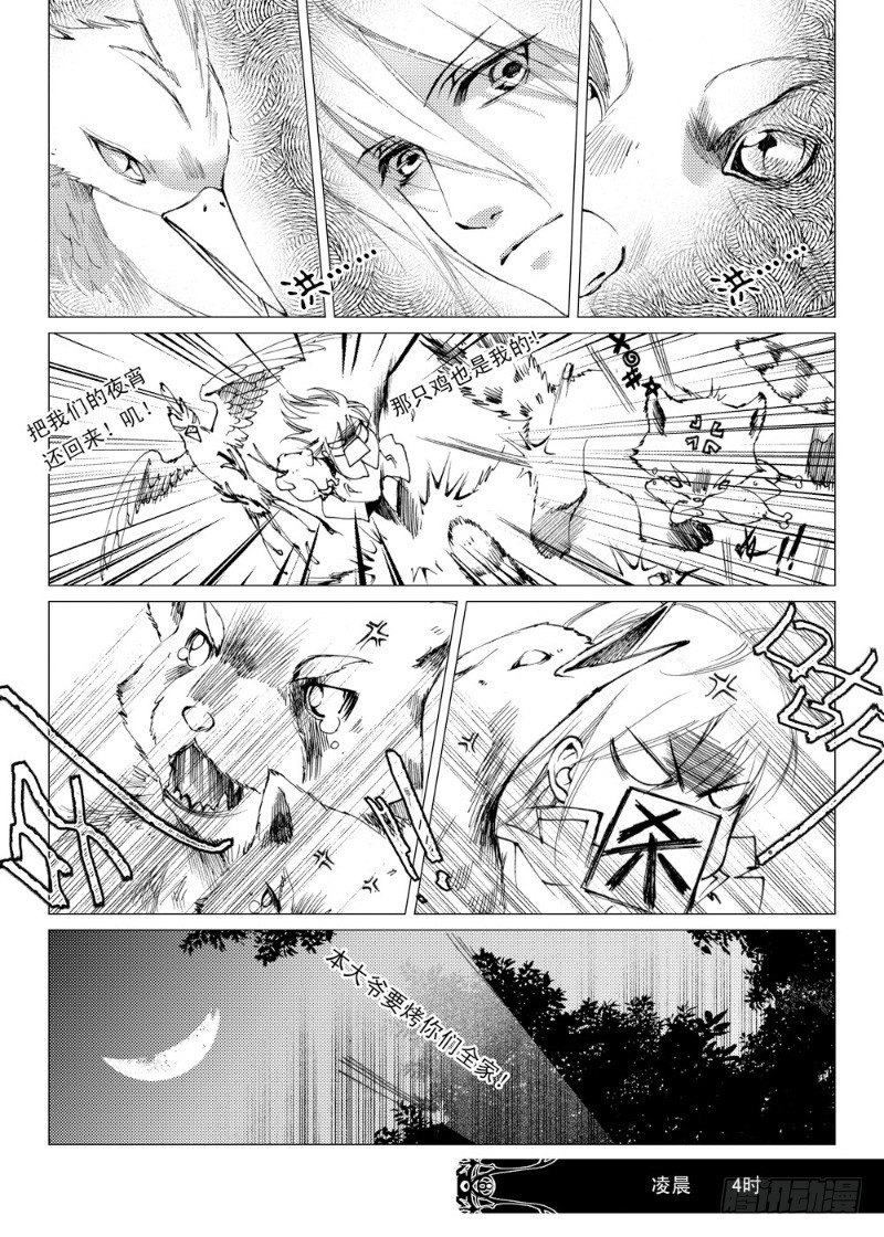 星轨是天空的道路11话漫画,第3话 前奏曲·下2图