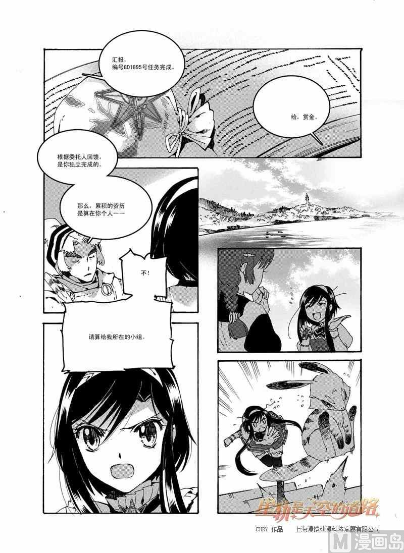 星轨是天空的道路 在线漫画,第51话1图