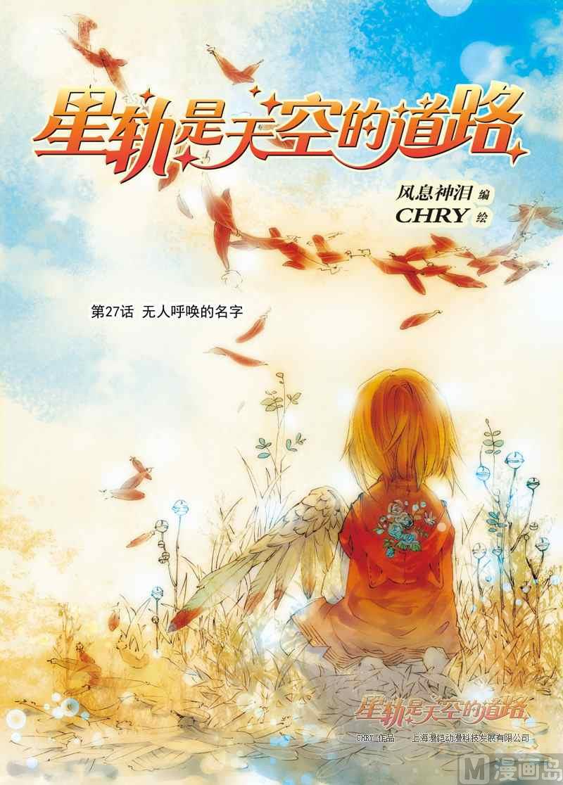 星轨是天空的道路2漫画,第27话1图