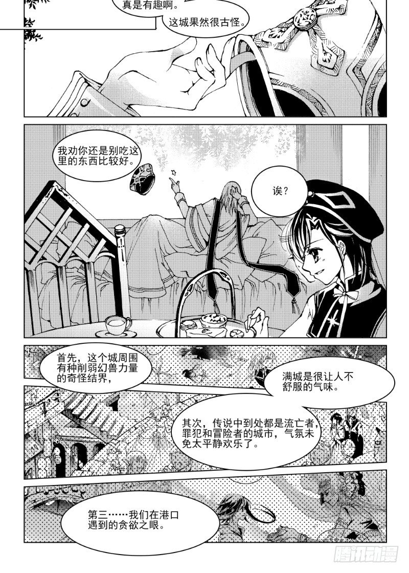 星轨是天空的道路2漫画,第7话 持剑与剑·中1图