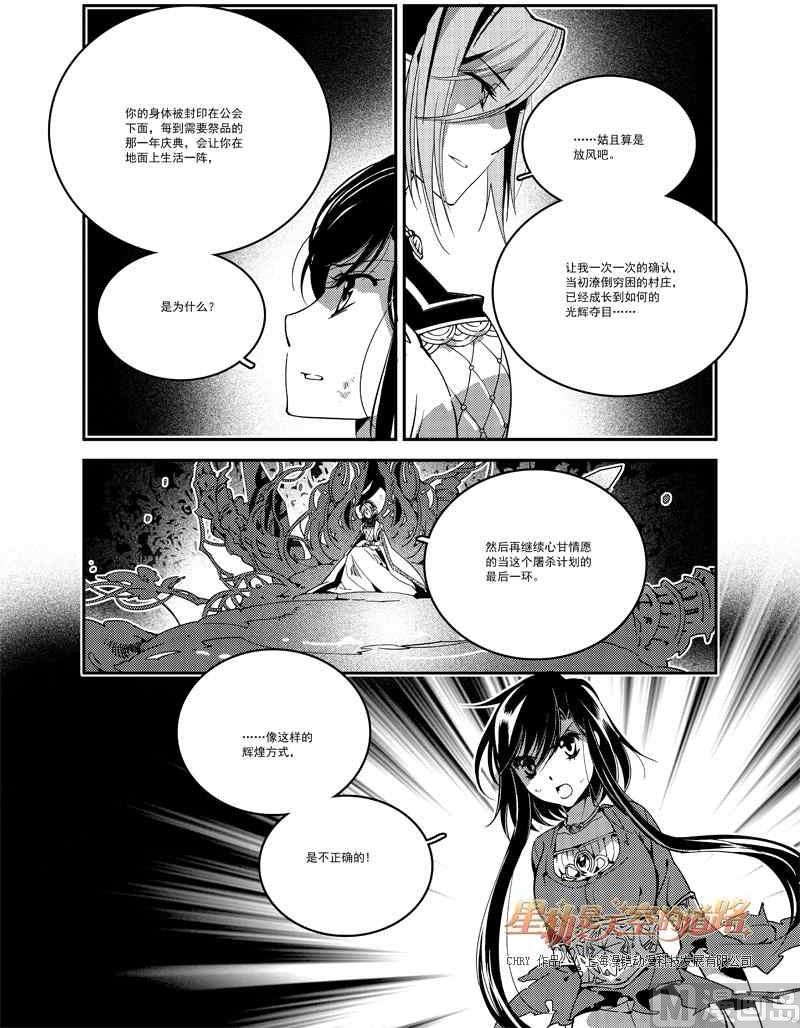 星轨是天空的道路2漫画,第56话1图