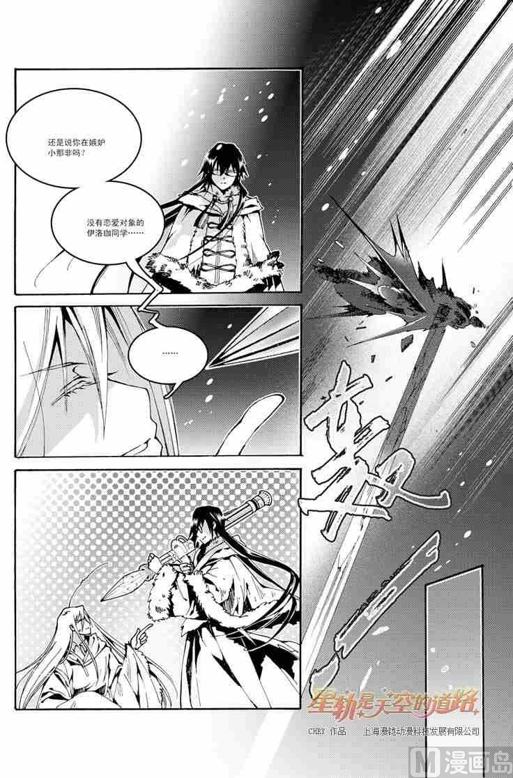 星轨是天空的道路2漫画,第41话2图