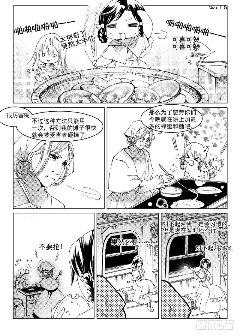 星轨是天空的道路免费阅读漫画,第6话 流放者之城·中1图