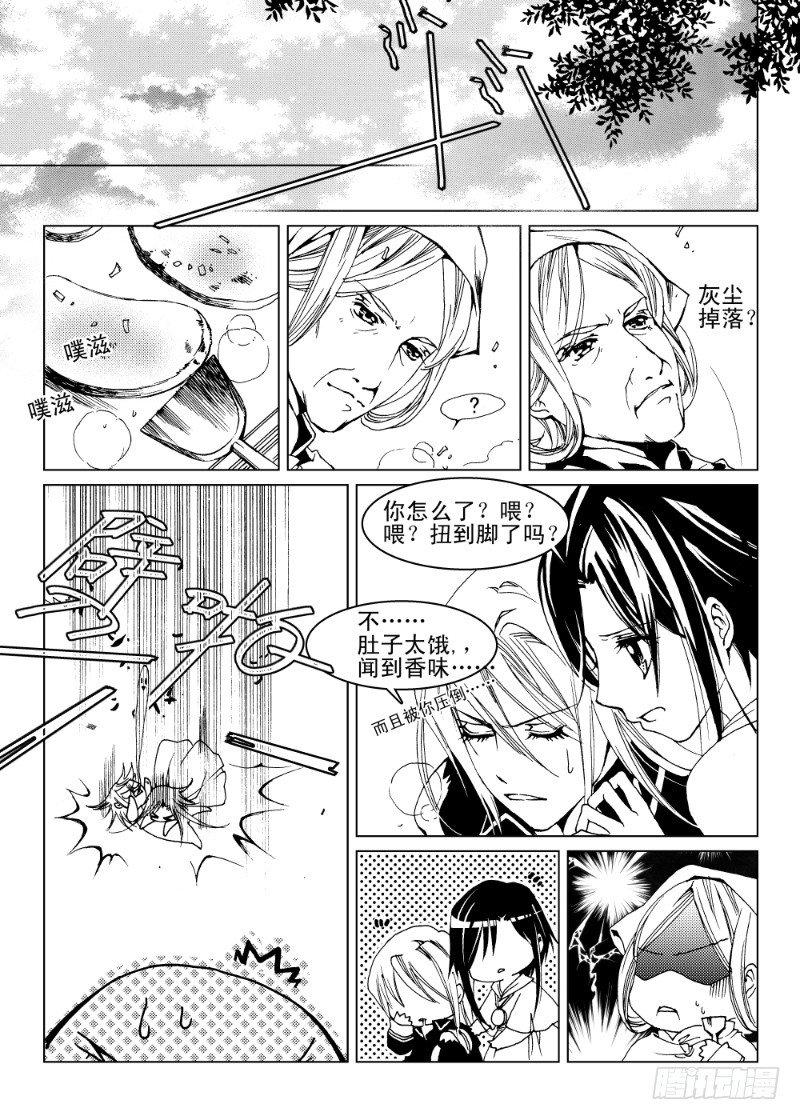 星轨是天空的道路 在线漫画,第5话 贪欲之眼·中2图