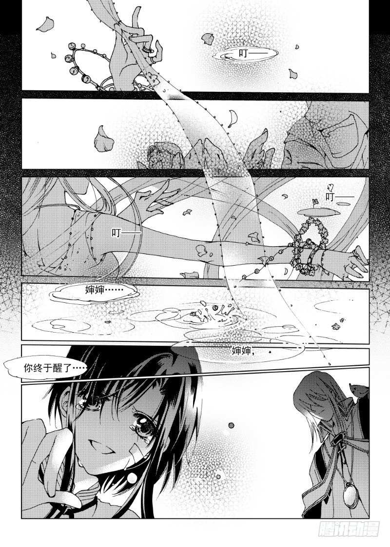 星轨是天空的道路11话漫画,第八话 星星缭乱之声·上2图