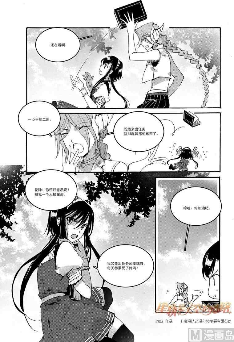 星轨是天空的道路11话漫画,第50话1图