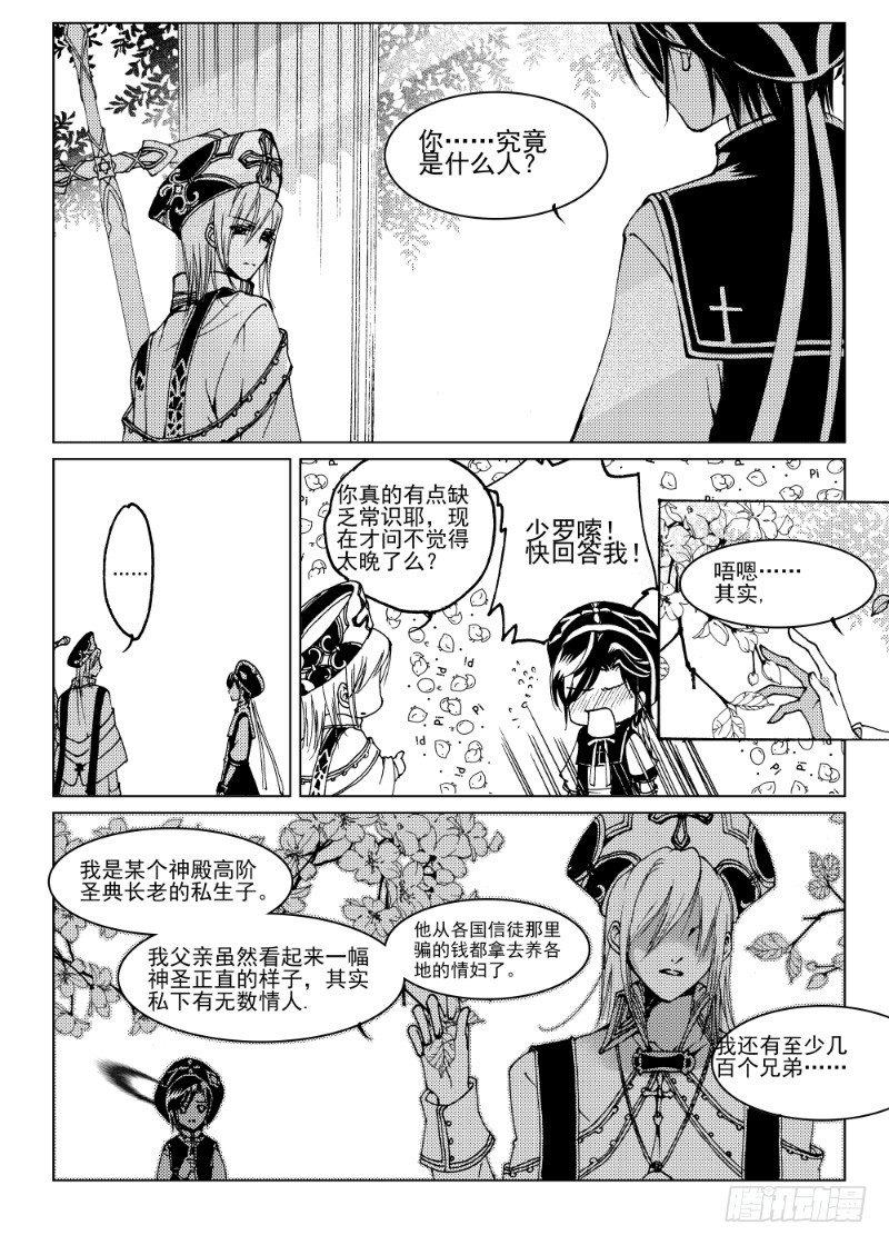 星轨是天空的道路2漫画,第7话 持剑与剑·上1图