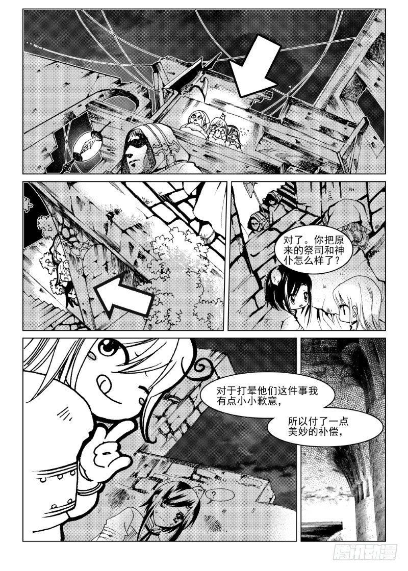 星轨是天空的道路2漫画,第八话 星星缭乱之声·上2图