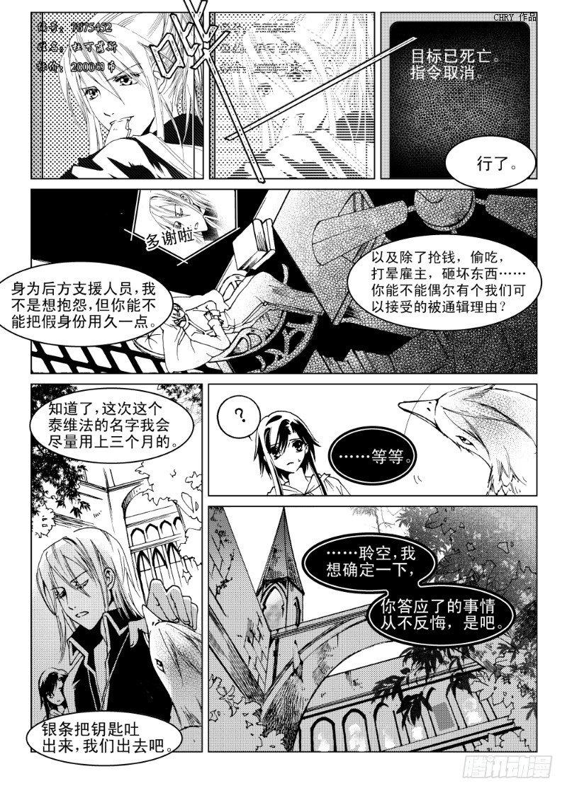 星轨是天空的道路 在线漫画,第4话 天空之响曲·下1图