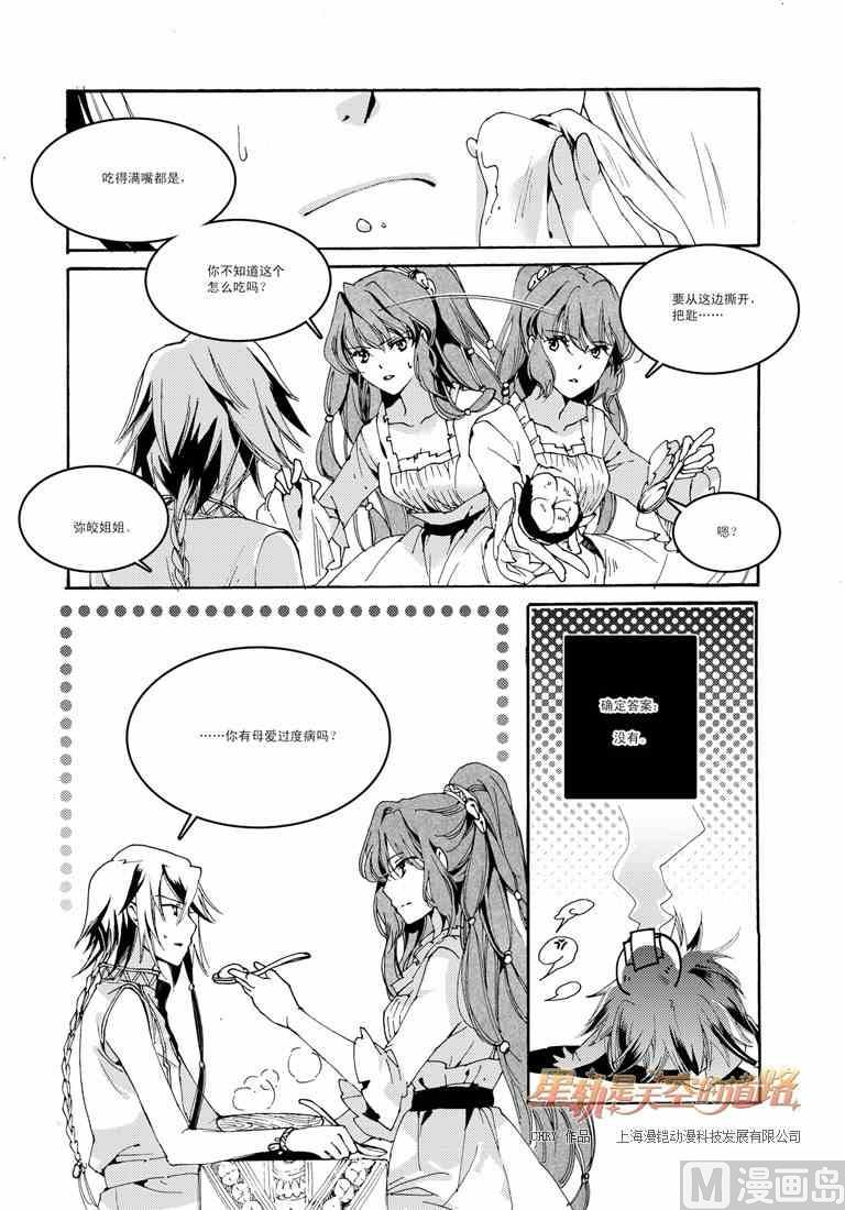 星轨是天空的道路免费阅读漫画,第40话1图