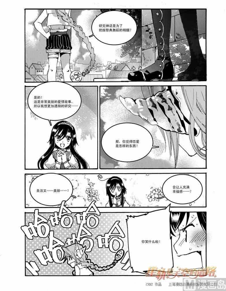 星轨是天空的道路免费阅读漫画,第50话1图