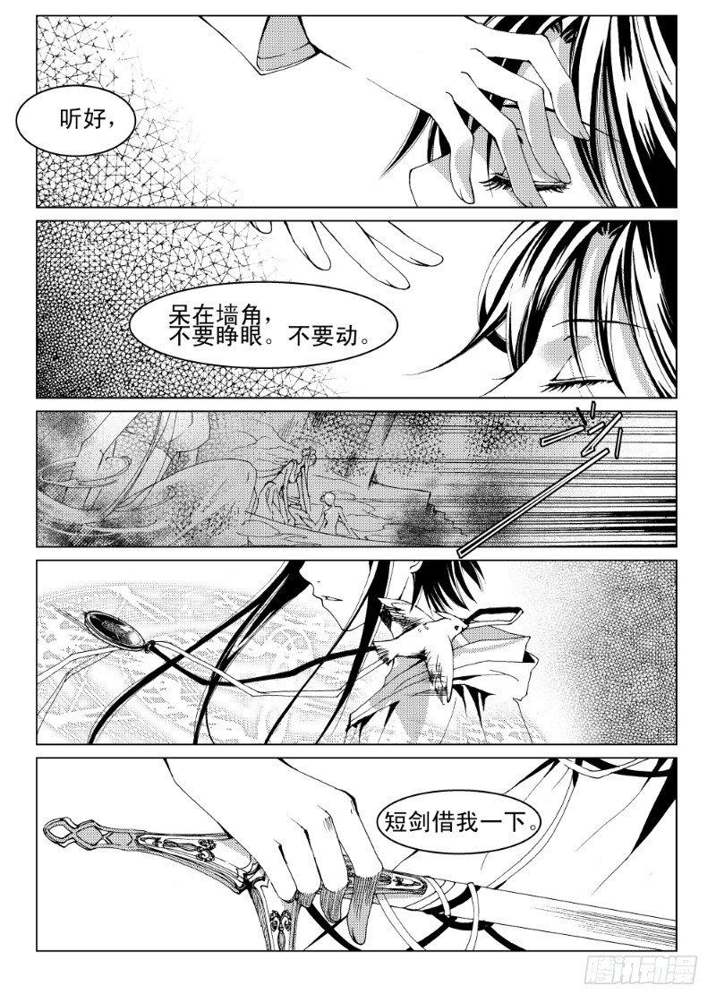 星轨是天空的道路2漫画,第五话 贪欲之眼·上2图