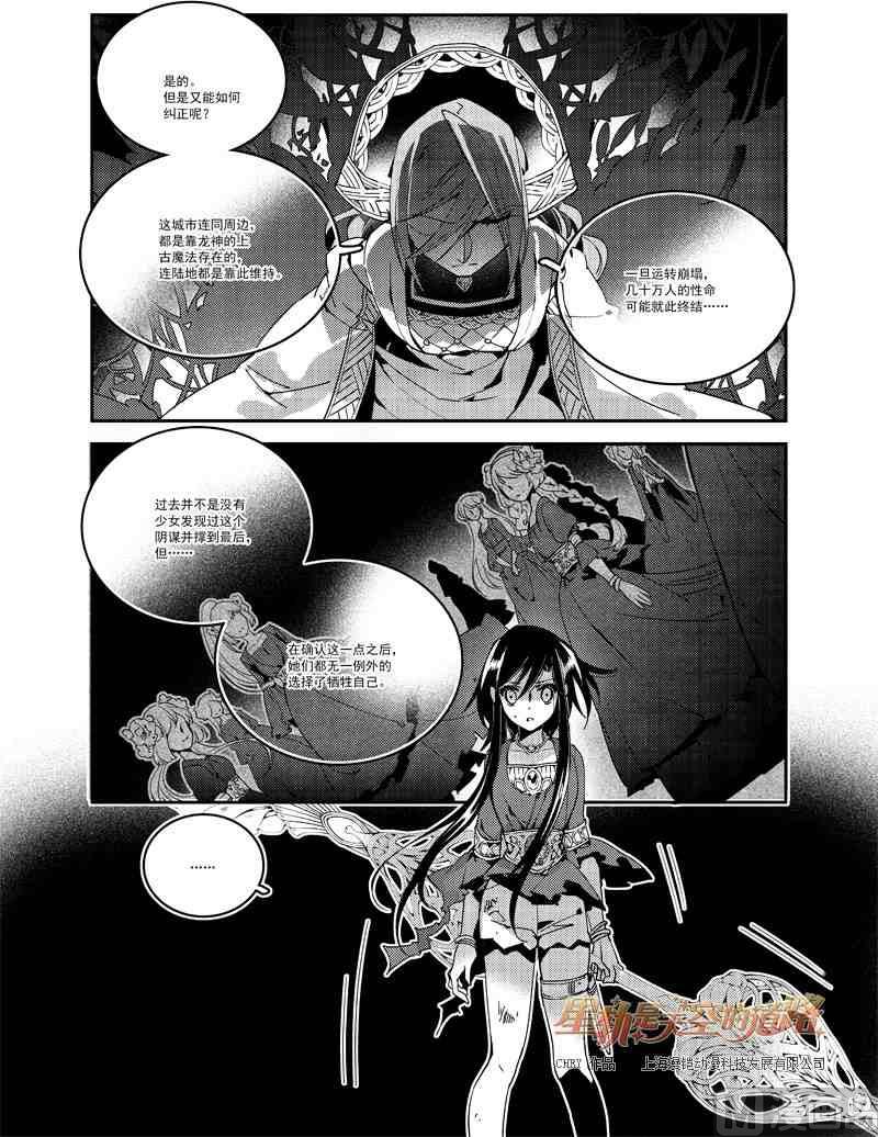 星轨是天空的道路2漫画,第56话2图