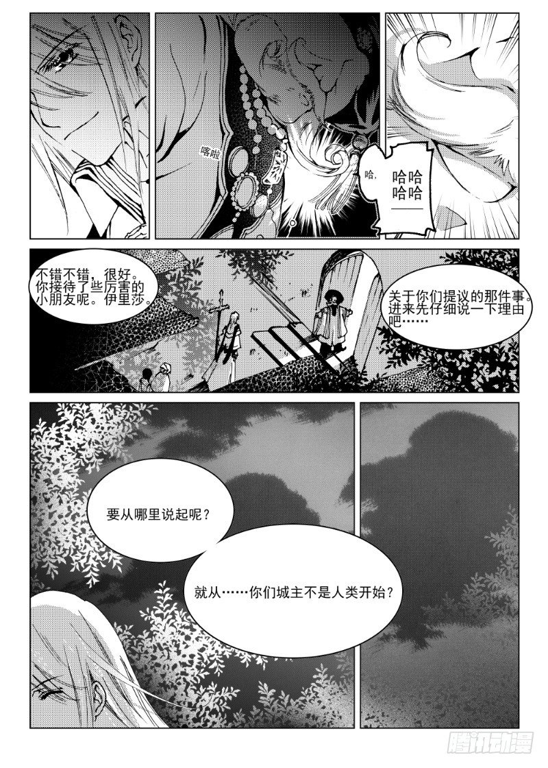 星轨是天空的道路 在线漫画,第八话 星星缭乱之声·中2图