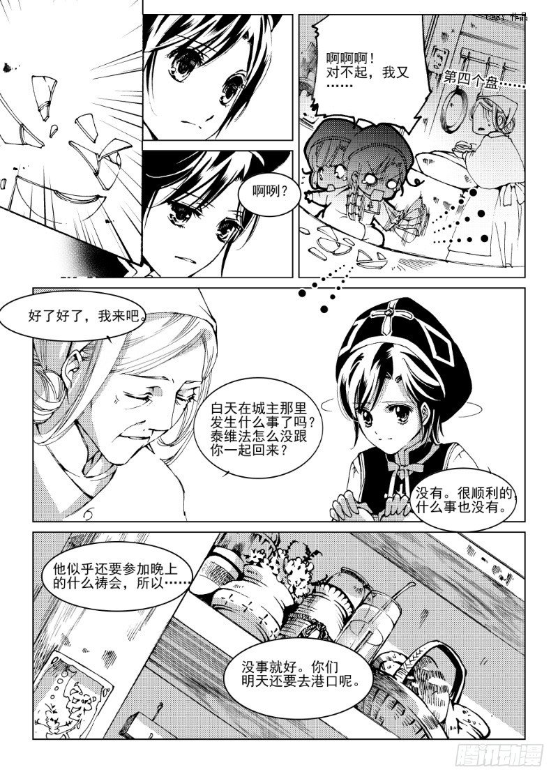 星轨是天空的道路 在线漫画,第7话 持剑与剑·中2图