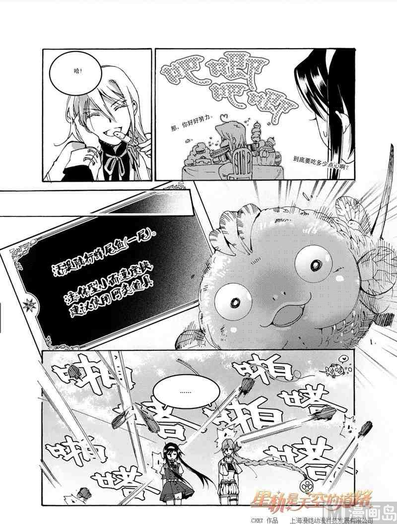 星轨是天空的道路2漫画,第48话1图