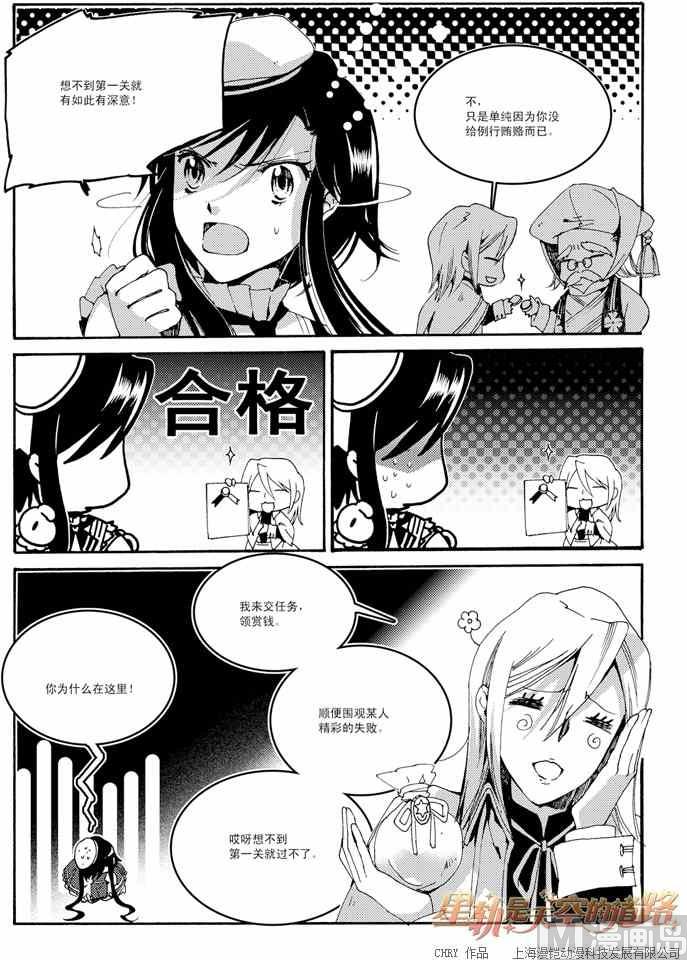 星轨是天空的道路2漫画,第45话2图