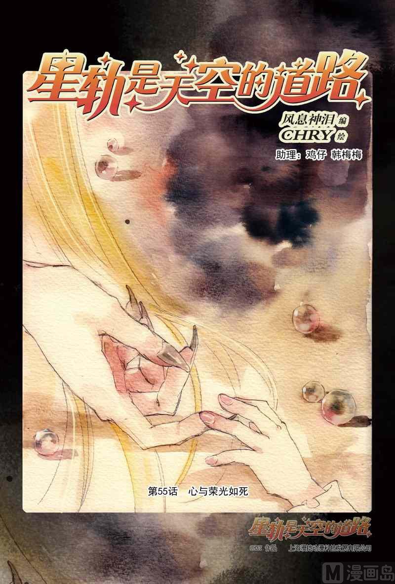 星轨是天空的道路漫画在线漫画,第55话1图