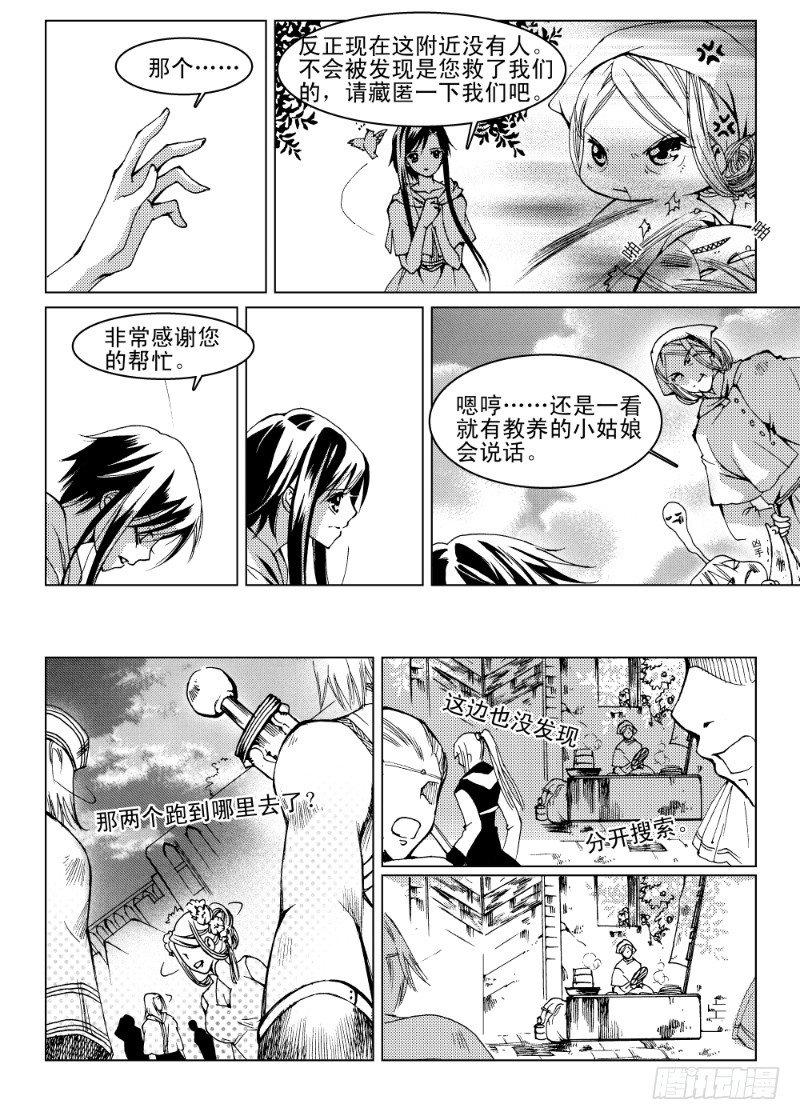 星轨是天空的道路漫画,第5话 贪欲之眼·中2图