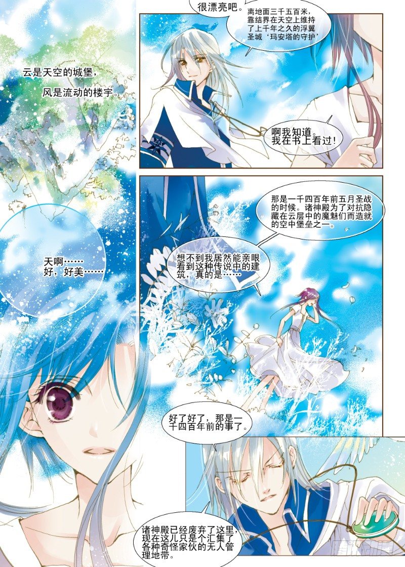 星轨是天空的道路11话漫画,第4话 天空之响曲·上2图