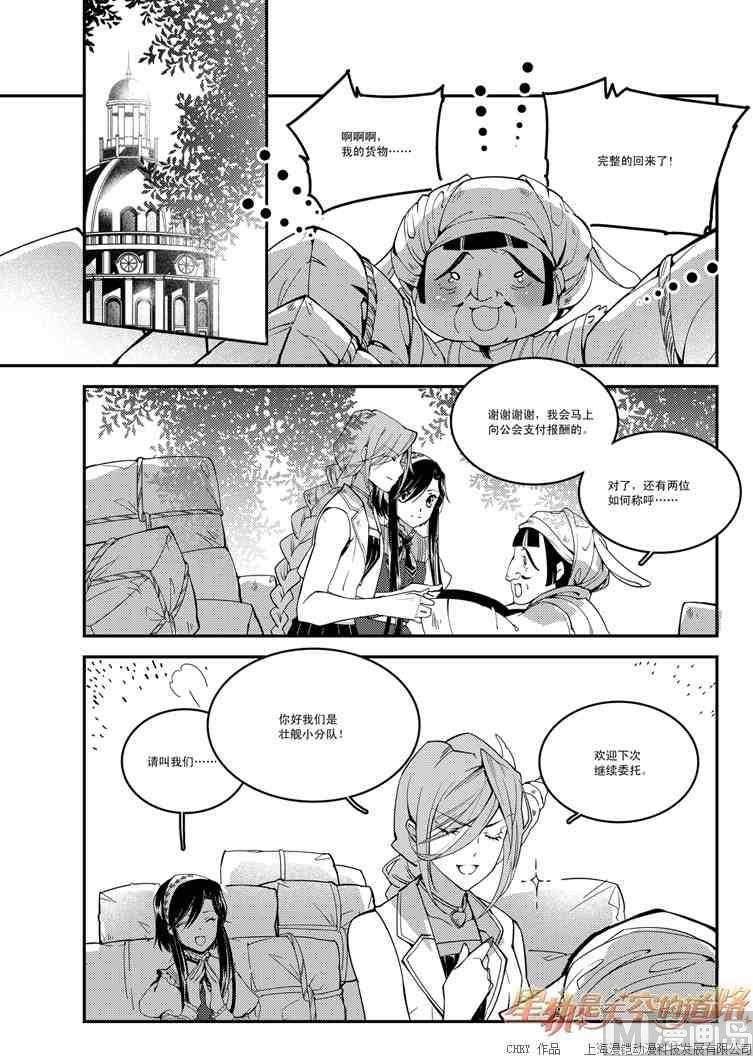 星轨是天空的道路2漫画,第49话1图