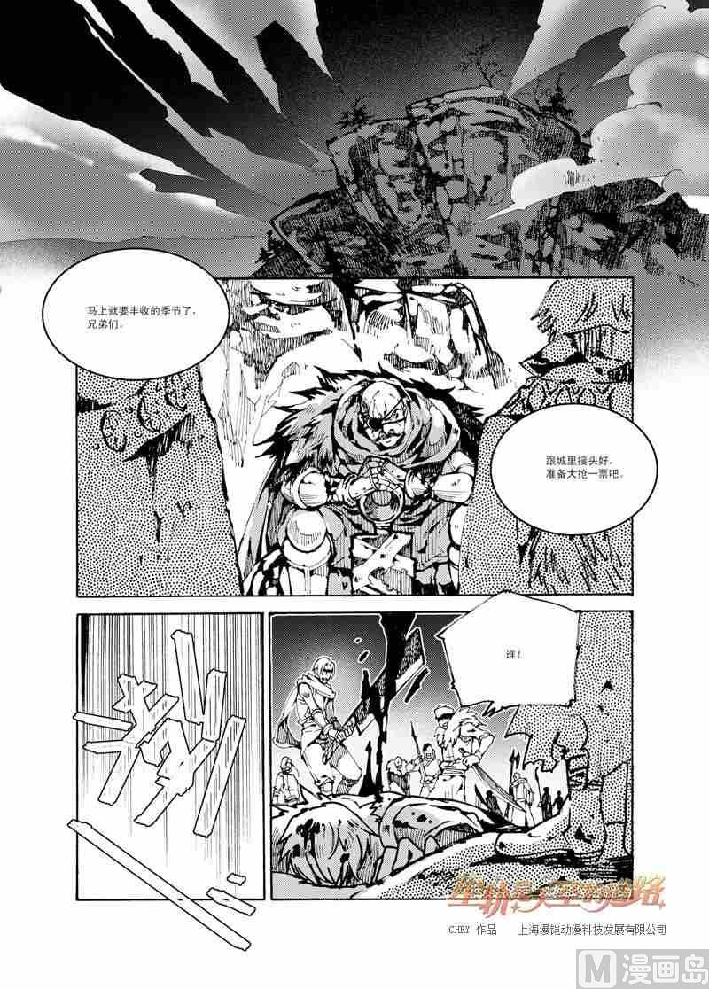 星轨是天空的道路2漫画,第43话2图