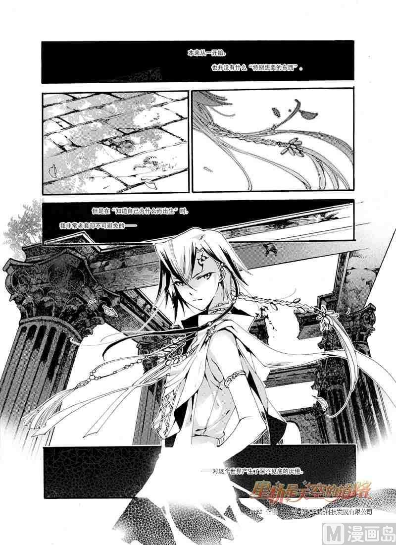 星轨是天空的道路2漫画,第39话2图