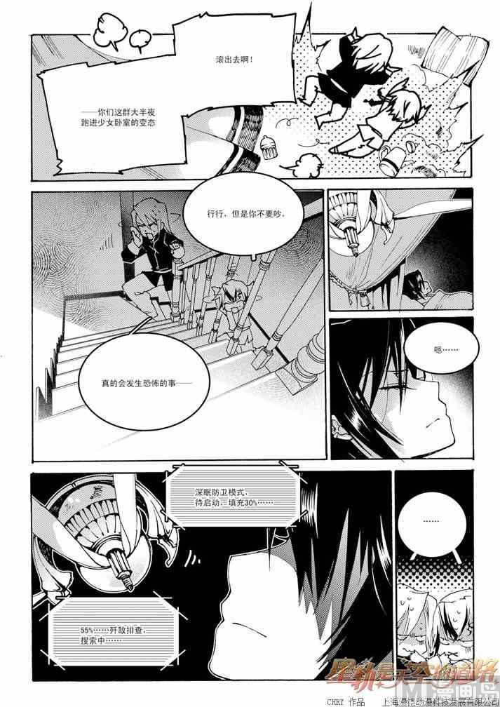 星轨是天空的道路2漫画,第47话2图