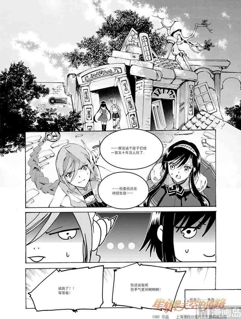 星轨是天空的道路2漫画,第47话1图