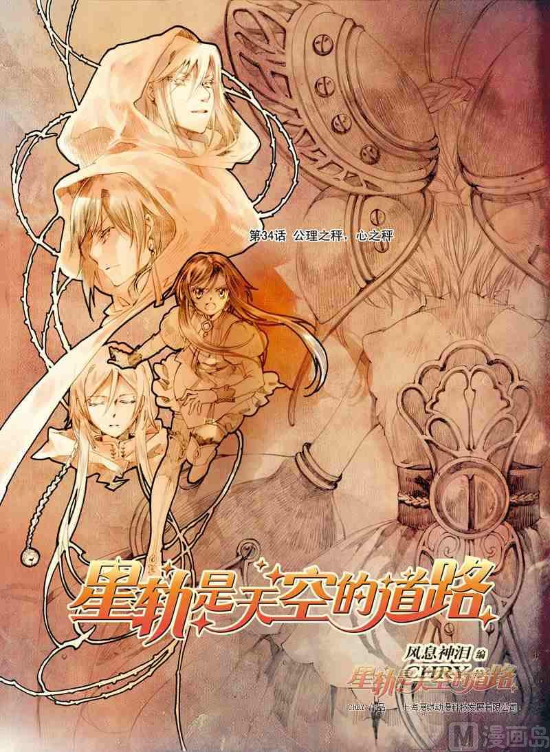 星轨是天空的道路 在线漫画,第34话1图