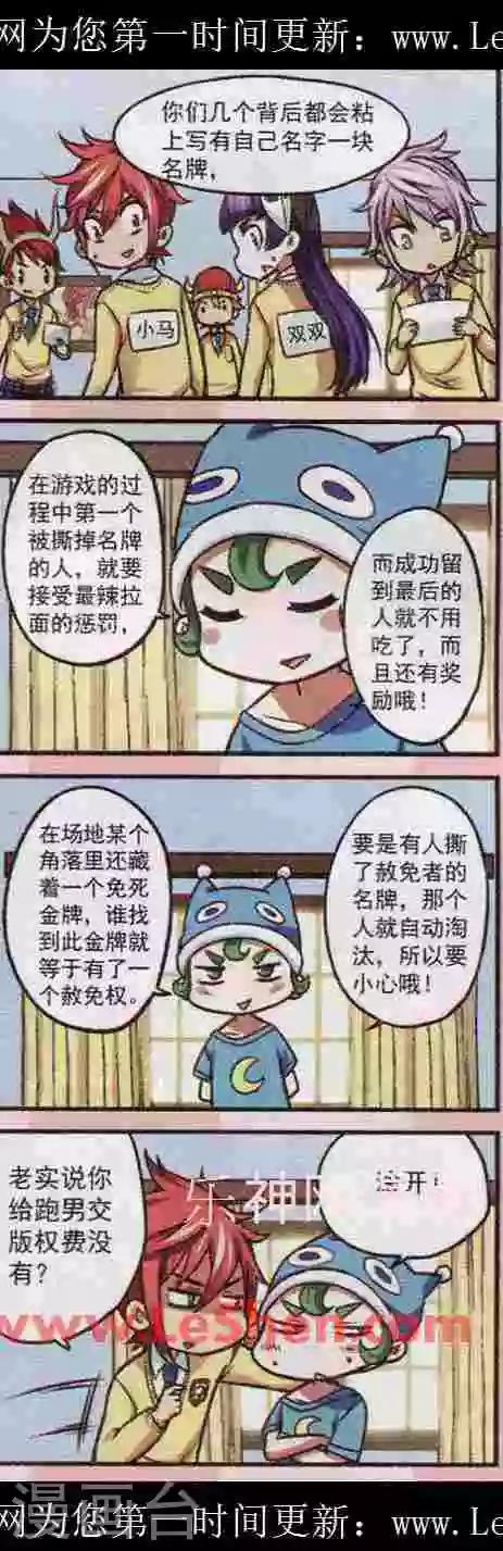 星萌影视文化传播有限公司漫画,第17话 这种拉面我死都不要吃啦2图