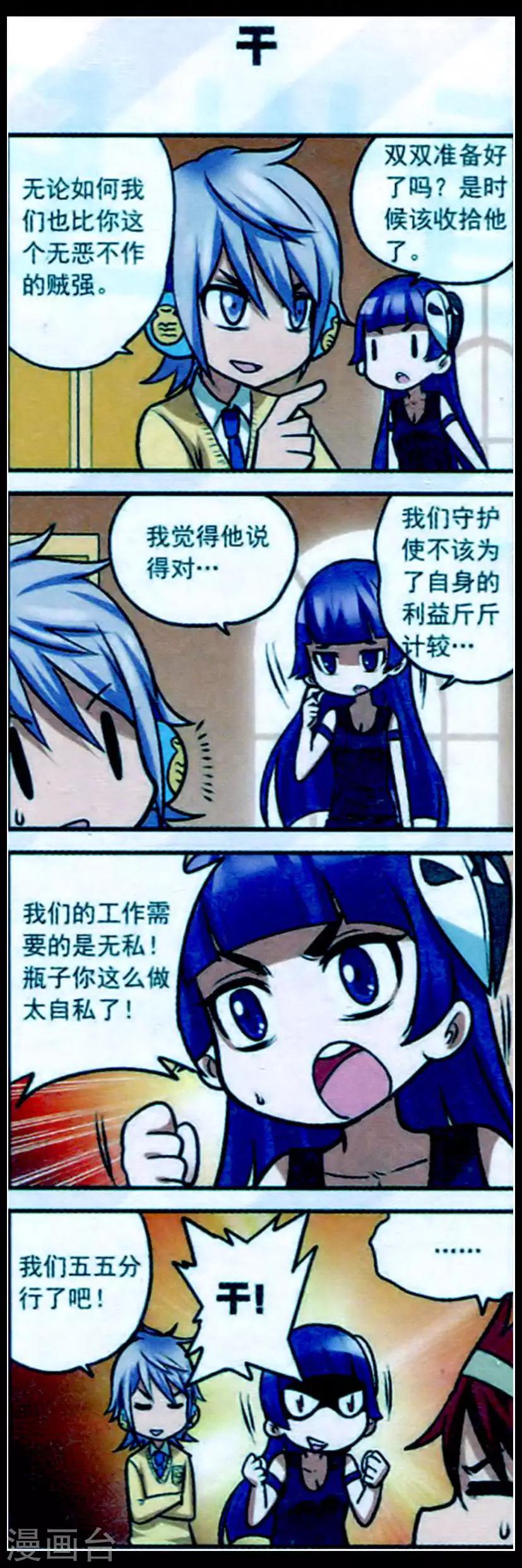 星萌仕全价犬粮漫画,第15话 这就是星座魔法啊！2图