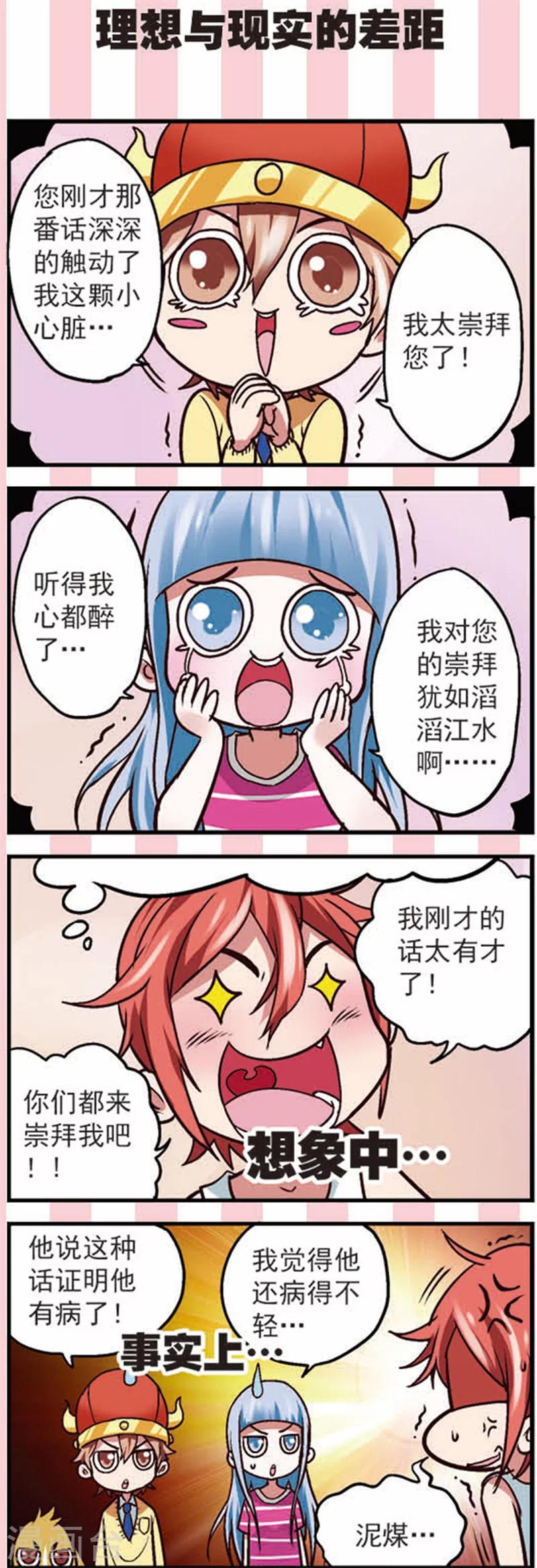 星萌传媒有限公司漫画,第12话 新的任务不简单啊1图